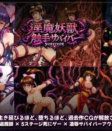 触手堂総本山❤淫魔聖戦 触手たちとのジハード どすけべサバイバー 「祓えなかったら、犯●れる――それが退魔の掟。」｜評価