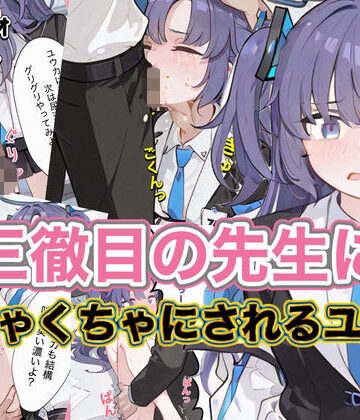 ニワトリちゃん❤三徹目の先生にめちゃくちゃにされるユウカ｜評価
