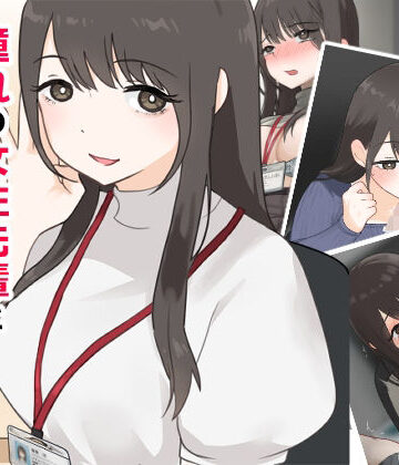 兎埼❤媚薬から始まる 憧れの先輩と、ヒミツのオフィスラブ【前編】｜評価