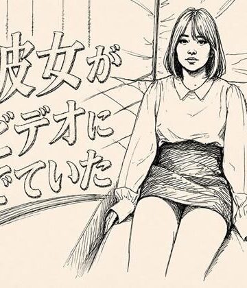 デリカシー次郎❤彼女がAVでてた｜評価