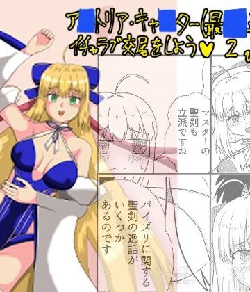 ひでまんぱい❤アルトリア・キャスター（最終再臨）とイチャラブ交尾をしよう（はーと） 2｜評価