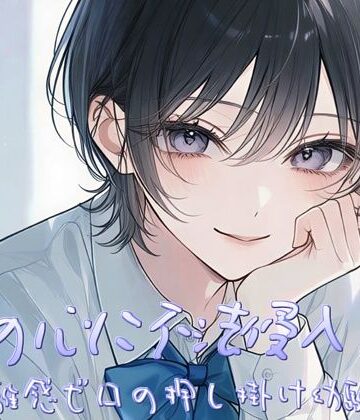 すずの音りんりん♪❤俺の心に不法侵入！？〜距離感ゼロの押し掛け幼馴染〜｜評価