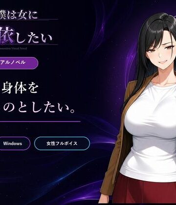 Yoshiのイラスト工房❤僕は女に憑依したい｜評価