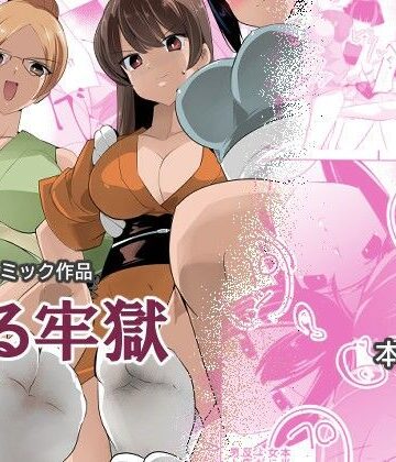 excessm❤薫る牢獄｜評価