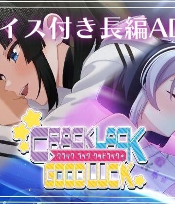 ひまわり組❤CRACK LACK GOODLUCK｜評価