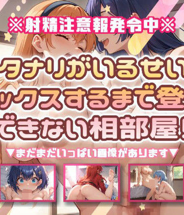 おいも屋さん本舗❤フタナリがいるせいで、セックスするまで登校できない相部屋！｜評価