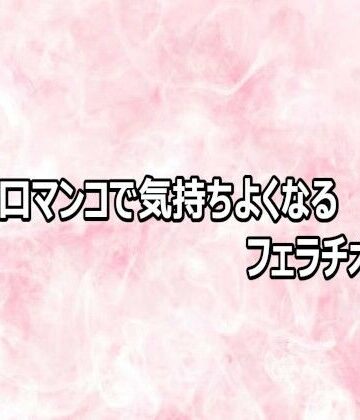 エッチなASMR❤人妻の口マンコで気持ちよくなるフェラチオボイス｜評価