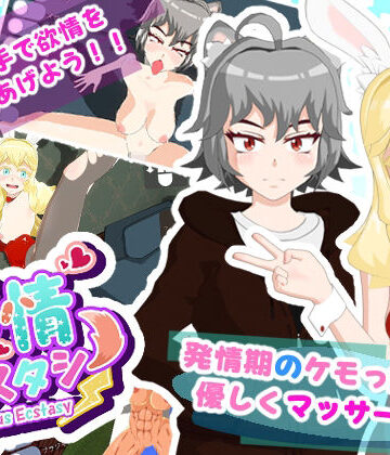 SUMELAGI❤発情エクスタシー｜評価