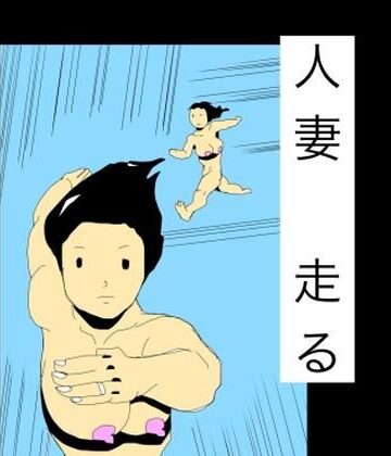 N-zumi-ha❤人妻走る｜評価