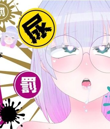 Lo-Ai Voice❤【実演おしがまメトロノーム】 絶対イってはいけないBPM250耐久 〜Vol.1 皆乃あな編〜｜評価