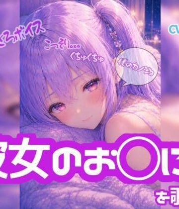 ノゾキミ❤コッソリぐちゅぐちゅ…！！【ノゾキミ】＃01 はじめて彼女のお○にーを覗き見してしまった。【涼風めい】｜評価