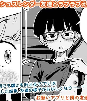 ギャラリークラフト❤お願いアプリと僕の友達｜評価