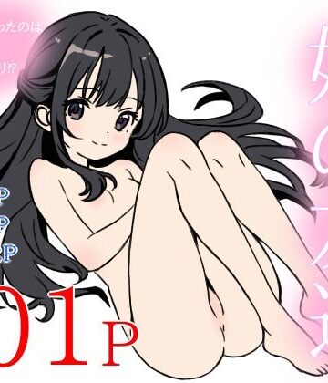 ねいばーず❤妹の友達｜評価