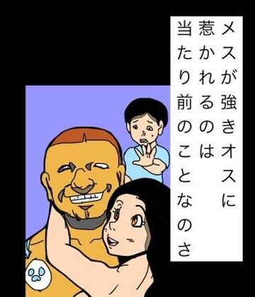 N-zumi-ha❤メスが強きオスに惹かれるのは当たり前のことなのさ｜評価