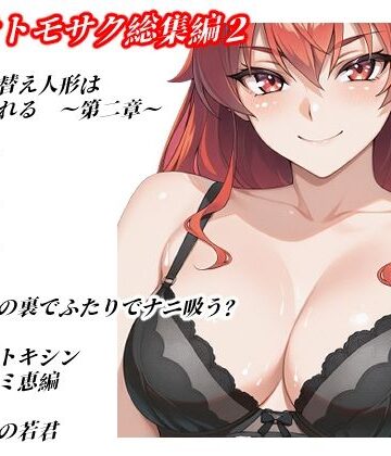 ハマチトモサク❤ハマチトモサク総集編2｜評価