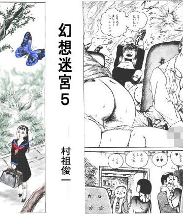 村祖俊一❤幻想迷宮5｜評価