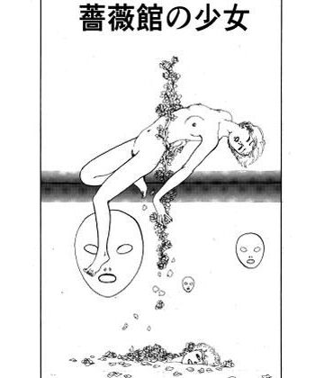 村祖俊一❤薔薇館の少女｜評価