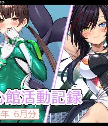 七心館❤七心館活動記録43【2026年7月分】｜評価