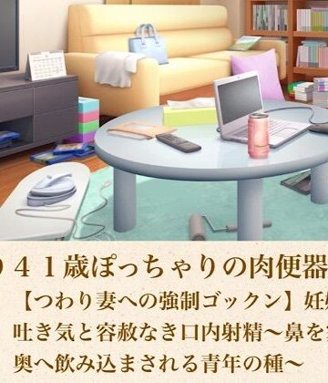 青いらいおん❤ゆかり41歳ぽっちゃりの肉便器の契り 第六話 【つわり妻への強●ゴックン】妊娠発覚の吐き気と容赦なき口内射精〜鼻を塞がれ喉奥へ飲み込まされる青年の種〜｜評価
