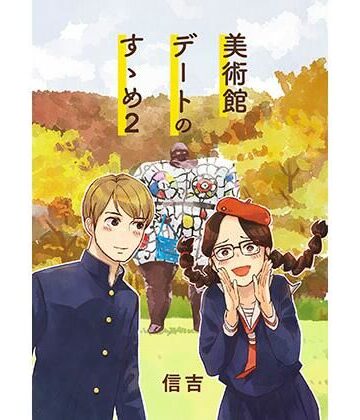 信吉茶屋❤美術館デートのすゝめ2｜評価