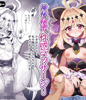 快楽エクスタシー❤キュアアルカナ・シャドウちゃん大ピンチ！神秘と秘密の性感マッサージ！｜評価