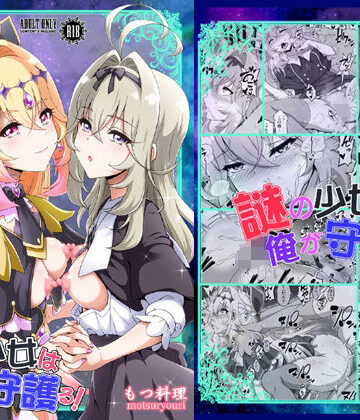 もつ料理❤謎の少女は俺が守護る！｜評価