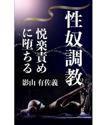 熟女調教クラブ❤性奴調教｜評価