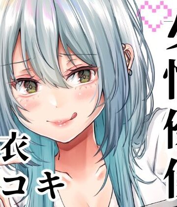 でしゅって言ってるねこ❤偶然見つけた裏垢女子が教え子だった場合｜評価