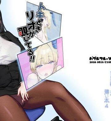 バブルフルーツ❤トキどきリオが覗いてる｜評価
