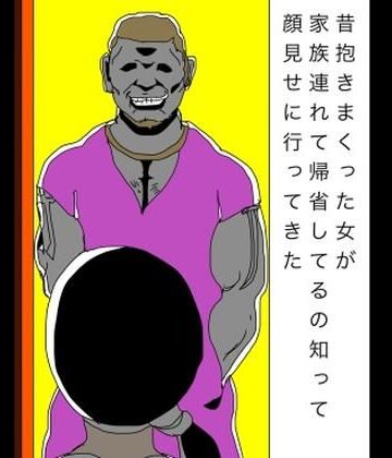 N-zumi-ha❤昔抱きまくった女が家族連れて帰省してるの知って顔見せに行ってきた｜評価