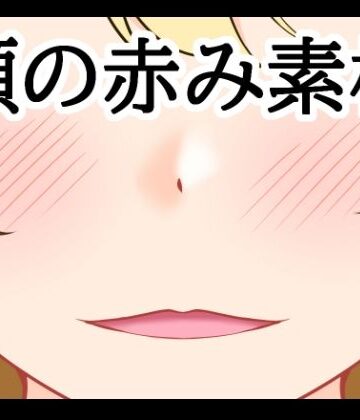 水の木❤頬の赤み素材｜評価