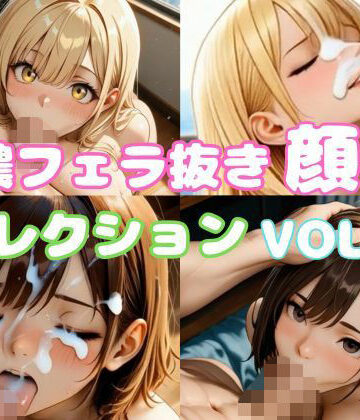 アヅミンAI❤濃厚フェラ抜き顔射コレクション Vol.1｜評価