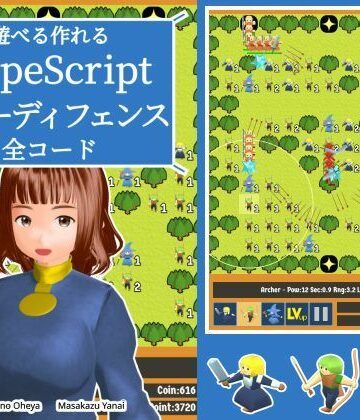 るてんのお部屋❤遊べる作れる TypeScriptタワーディフェンス全コード｜評価
