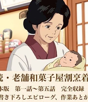 青いらいおん❤続・続・老舗和菓子屋割烹着女将 合本版｜評価