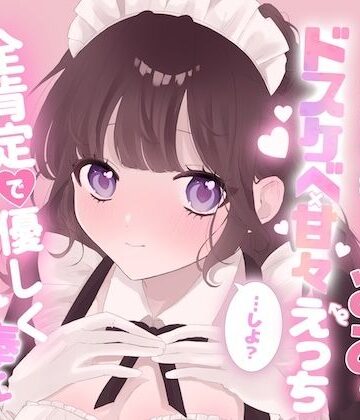 黒猫にゃんだふる❤爆乳献身メイドみおとドスケベ甘々えっちしよ？全肯定で優しく射精カウントダウンご奉仕｜評価