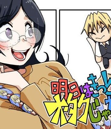 そとまきろーる❤明日はきっとオタクじゃない3｜評価