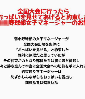 羞恥の星空 CFNM/CMNF❤全国大会に行ったらおっぱいを見せてあげると約束した○校野球部女子マネージャーのお話｜評価