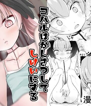 きつねとぶどう❤コハルはかんさつしてしけいにする｜評価