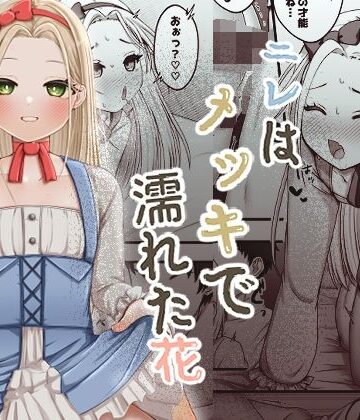 ふぃーとごはん❤ニレはメッキで濡れた花｜評価