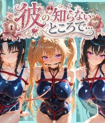 あさのぬくぬく❤彼の知らないところで… ハ〇スクールD×D｜評価