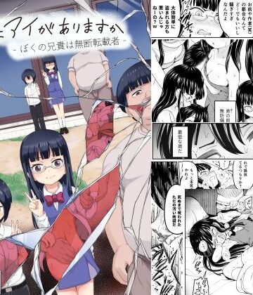 まる巳亭❤そこにはアイがありますか‐ぼくの兄貴は無断転載者‐｜評価