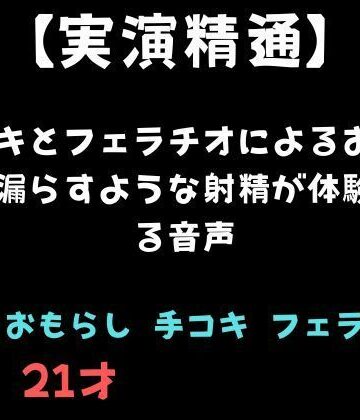 舞香の部屋❤【精通】手コキとフェラチオによるおしっこを漏らすような射精が体験できる音声｜評価