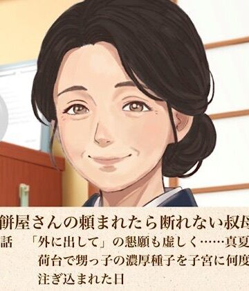 青いらいおん❤老舗草餅屋さんの頼まれたら断れない叔母さん 第三話 「外に出して」の懇願も虚しく……真夏の軽トラ荷台で甥っ子の濃厚種子を子宮に何度も注ぎ込まれた日｜評価