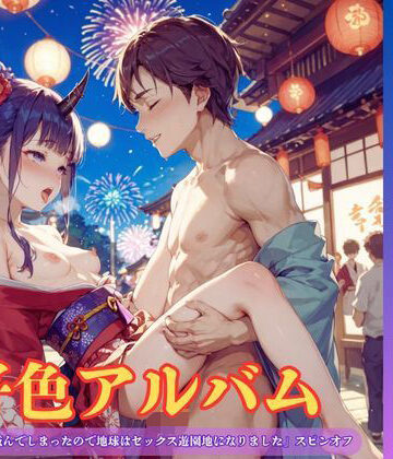 YAMI・MIX❤好色アルバム 筆下ろしでいいんかい？｜評価