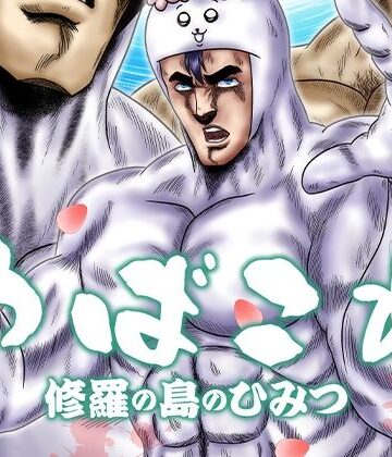 お嬢の浴室❤やばこわ 修羅の島のひみつ｜評価