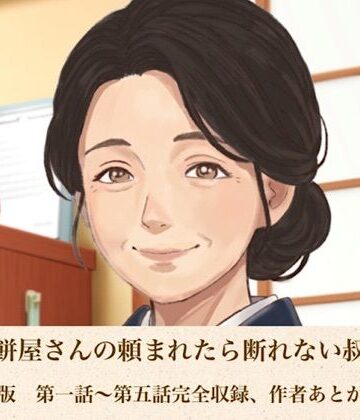 青いらいおん❤老舗草餅屋さんの頼まれたら断れない叔母さん 合本版｜評価