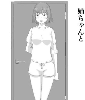 ねばり処❤姉ちゃんと｜評価