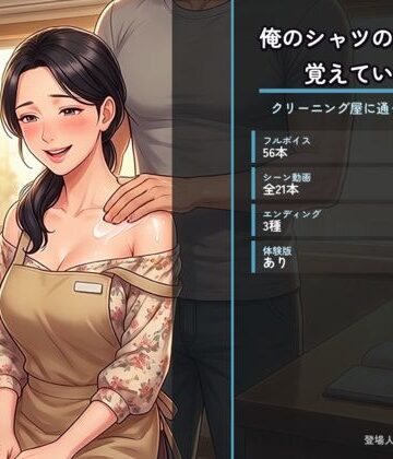 た抜き❤俺のシャツの畳み方を覚えている奥さん 〜クリーニング屋に通って三年目の夜〜｜評価