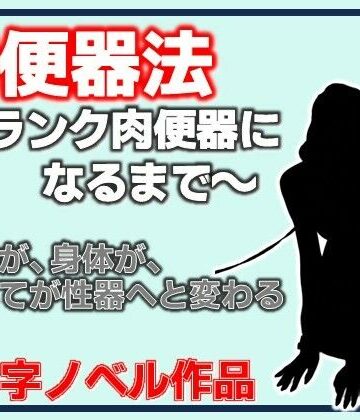 Aine Grace❤肉便器法〜Sランク肉便器になるまで〜｜評価