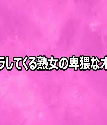 リアルボイスGirl❤ムラムラしてくる熟女の卑猥なオナニー｜評価